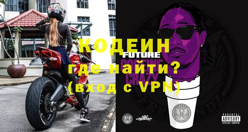 Кодеиновый сироп Lean Purple Drank  продажа наркотиков  Дивногорск 